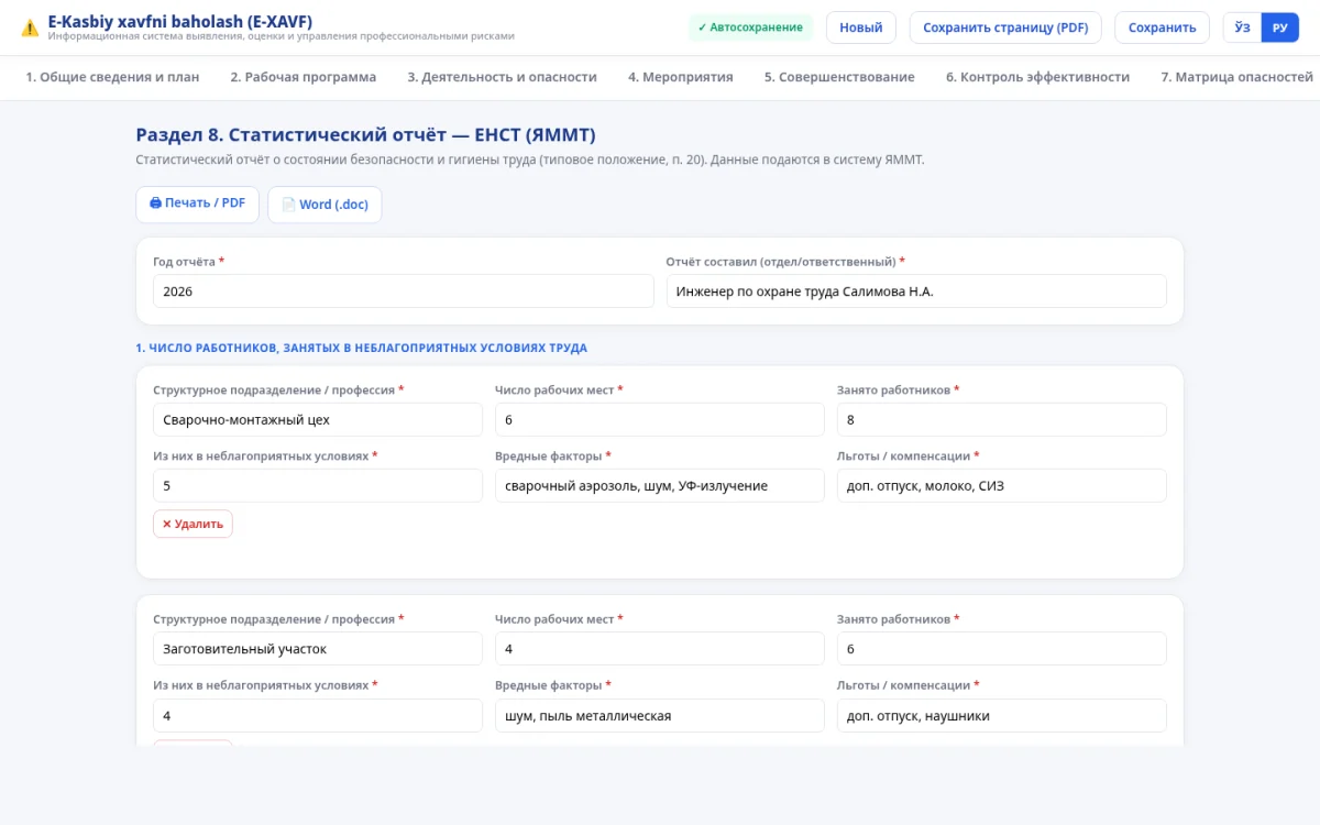 E-XAVF: статистический отчёт ЕНСТ о состоянии безопасности и гигиены труда