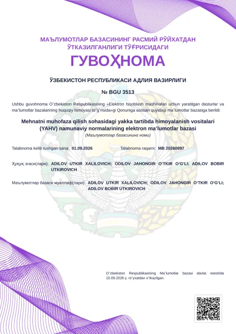 Свидетельство Минюста Республики Узбекистан № BGU 3513 — Электронная база данных типовых норм средств индивидуальной защиты (СИЗ) в сфере охраны труда